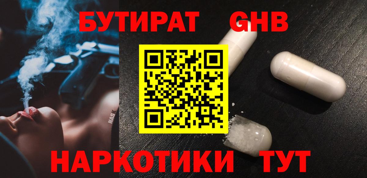 БУТИРАТ  Бутират бутандиол  Вход с VPN  Артём 