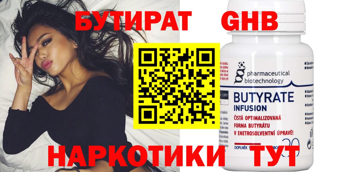 Бутират BDO 33% Артём