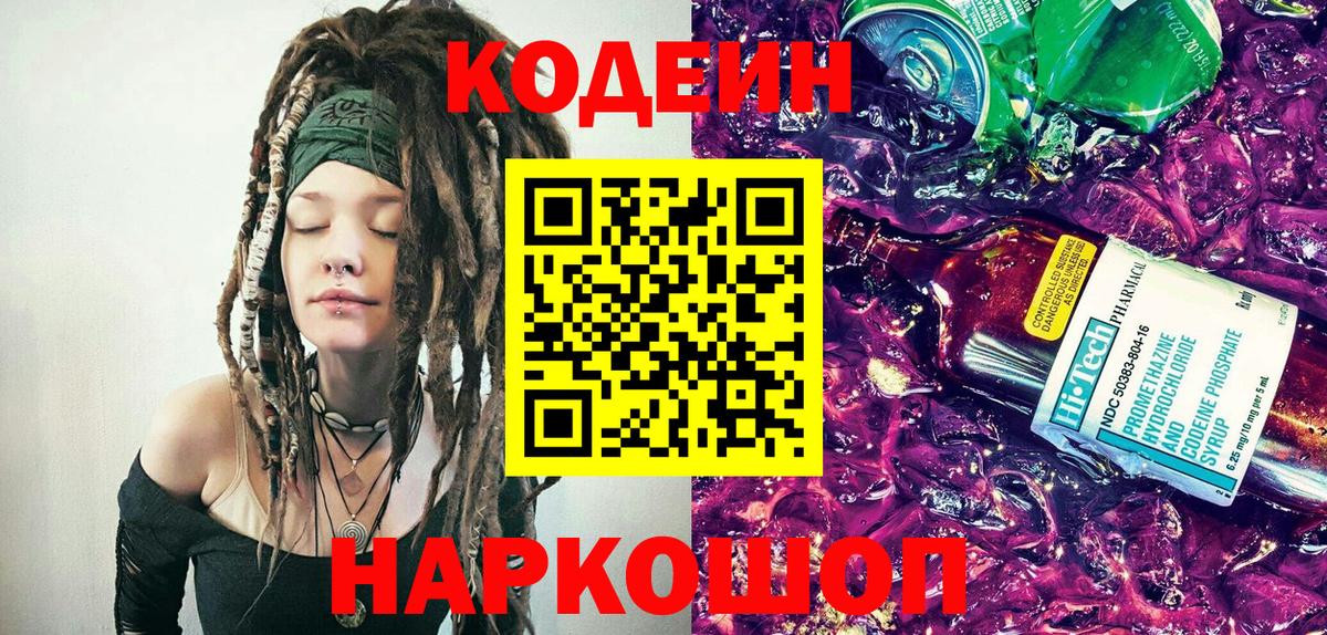 Артём  Кодеиновый сироп Lean Purple Drank  Вход с VPN 