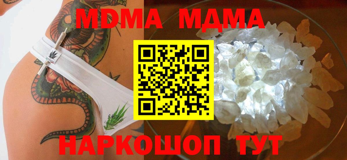 МДМА VHQ  Вход с VPN  МДМА crystal  Артём 