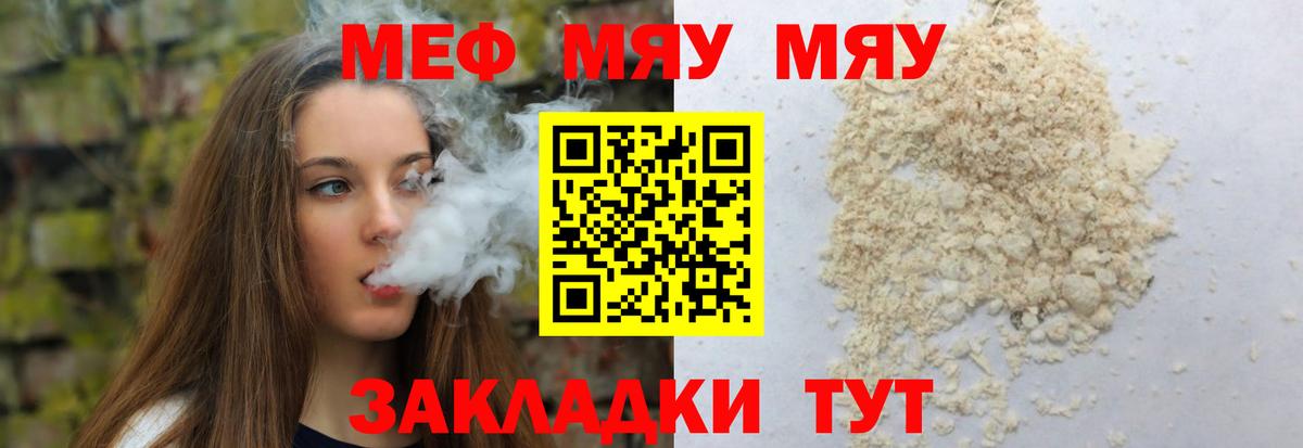 МЯУ-МЯУ 4 MMC  Мефедрон мука  наркотики  Вход с VPN  Артём  Мефедрон 