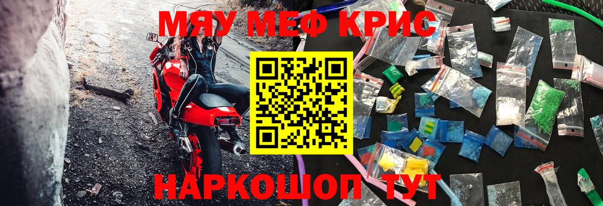 Меф мяу мяу кристаллы Артём